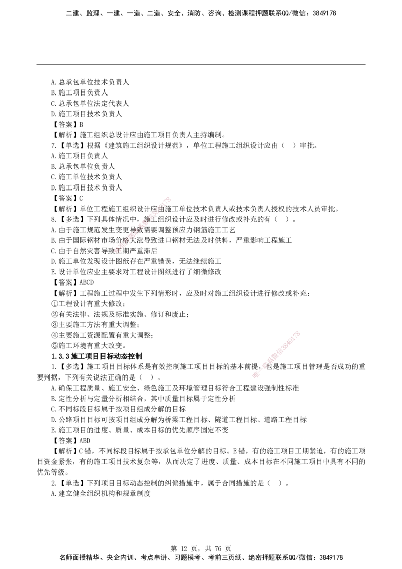 2026二级建造师《建设工程施工管理》蓝皮书-教材章节习题_2026二建全科_2026二级建造师（持续更新）看这里_2026二建管理SVIP_01-精华文档✿电子教材✿历年真题
