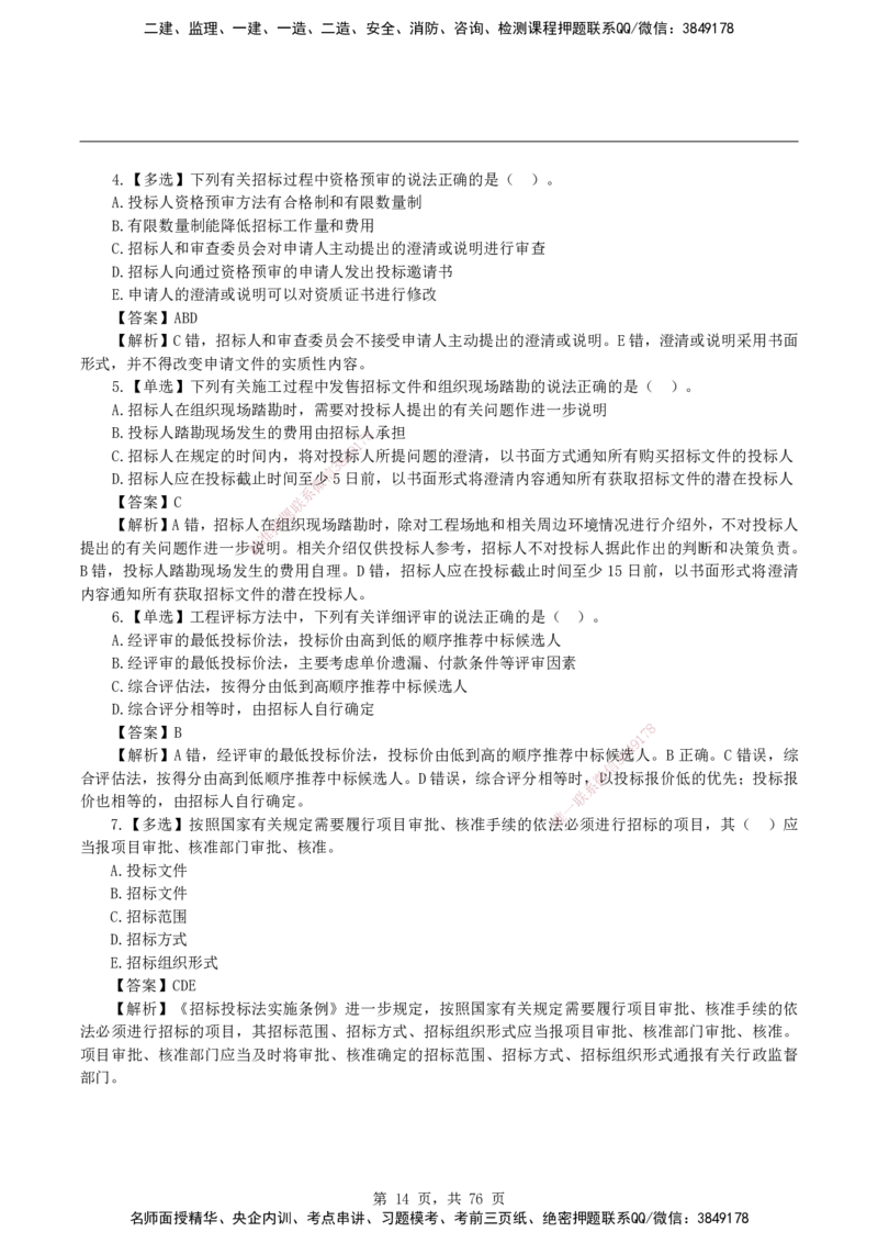 2026二级建造师《建设工程施工管理》蓝皮书-教材章节习题_2026二建全科_2026二级建造师（持续更新）看这里_2026二建管理SVIP_01-精华文档✿电子教材✿历年真题