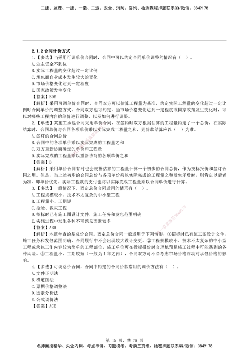2026二级建造师《建设工程施工管理》蓝皮书-教材章节习题_2026二建全科_2026二级建造师（持续更新）看这里_2026二建管理SVIP_01-精华文档✿电子教材✿历年真题