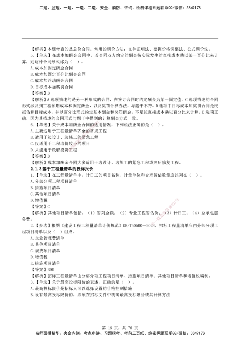 2026二级建造师《建设工程施工管理》蓝皮书-教材章节习题_2026二建全科_2026二级建造师（持续更新）看这里_2026二建管理SVIP_01-精华文档✿电子教材✿历年真题
