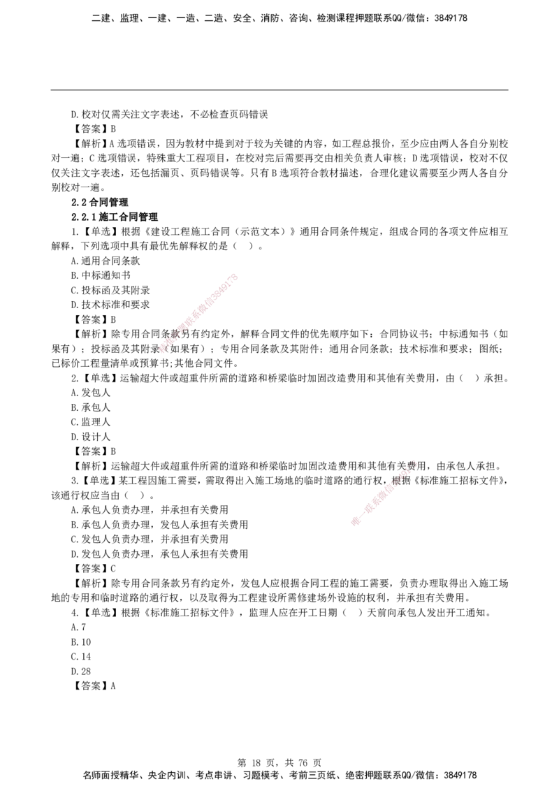 2026二级建造师《建设工程施工管理》蓝皮书-教材章节习题_2026二建全科_2026二级建造师（持续更新）看这里_2026二建管理SVIP_01-精华文档✿电子教材✿历年真题