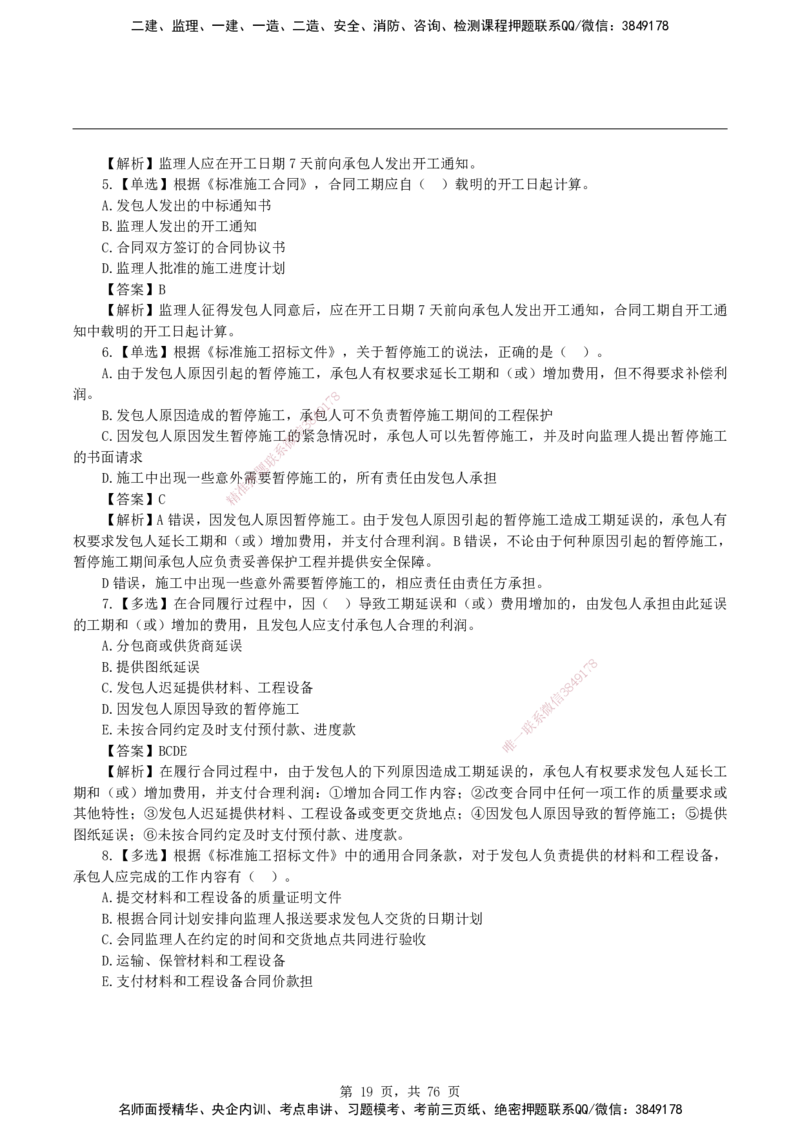 2026二级建造师《建设工程施工管理》蓝皮书-教材章节习题_2026二建全科_2026二级建造师（持续更新）看这里_2026二建管理SVIP_01-精华文档✿电子教材✿历年真题