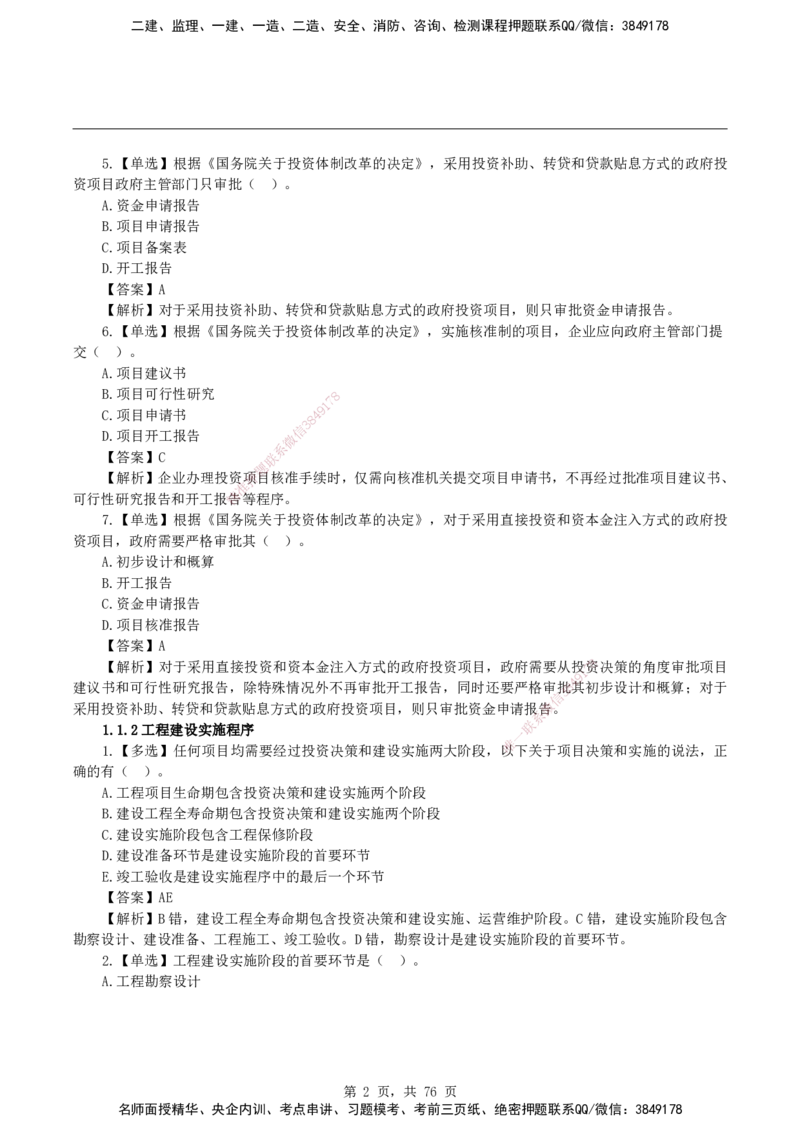 2026二级建造师《建设工程施工管理》蓝皮书-教材章节习题_2026二建全科_2026二级建造师（持续更新）看这里_2026二建管理SVIP_01-精华文档✿电子教材✿历年真题