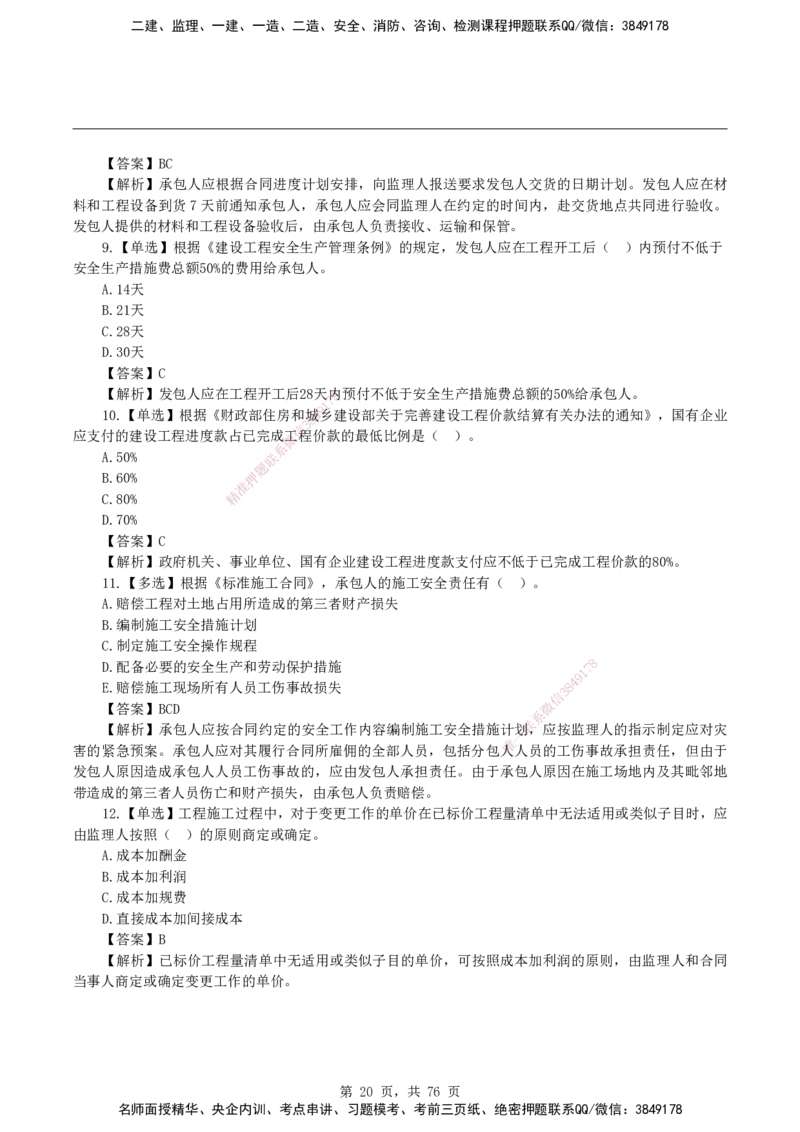 2026二级建造师《建设工程施工管理》蓝皮书-教材章节习题_2026二建全科_2026二级建造师（持续更新）看这里_2026二建管理SVIP_01-精华文档✿电子教材✿历年真题