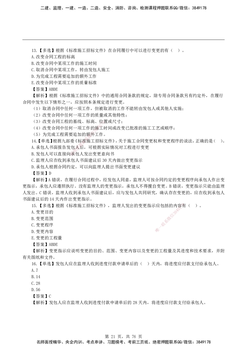 2026二级建造师《建设工程施工管理》蓝皮书-教材章节习题_2026二建全科_2026二级建造师（持续更新）看这里_2026二建管理SVIP_01-精华文档✿电子教材✿历年真题