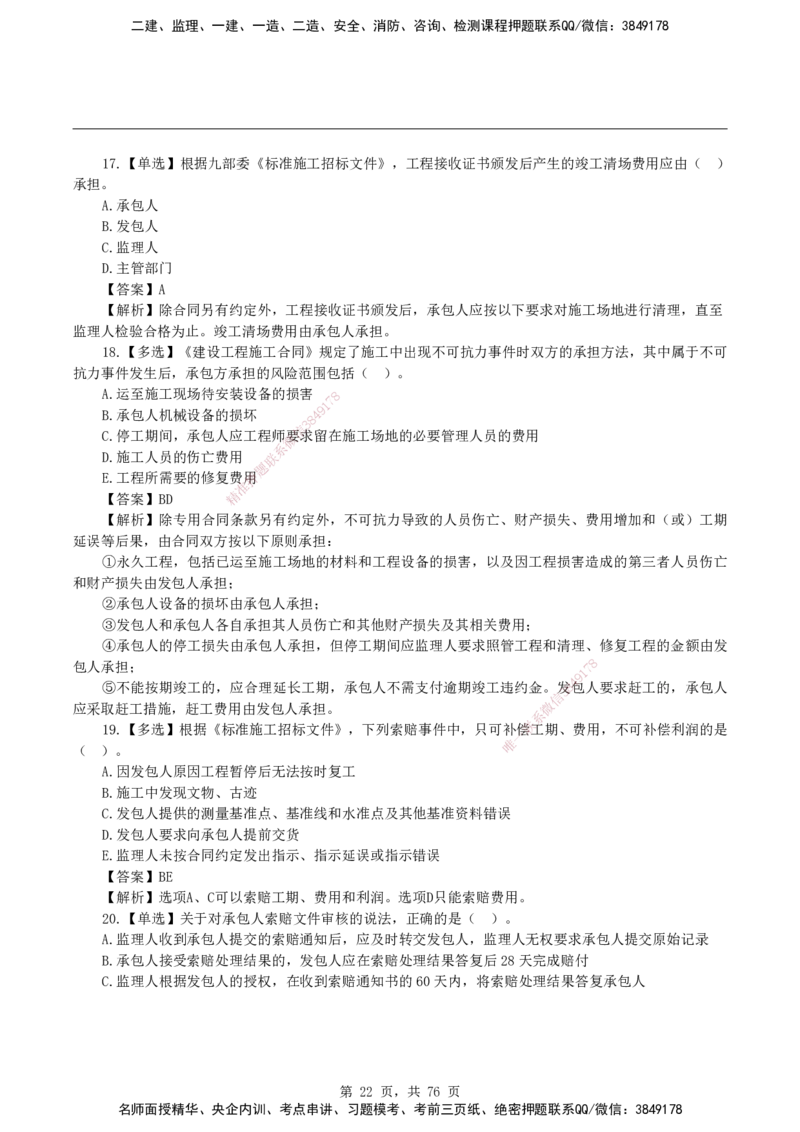 2026二级建造师《建设工程施工管理》蓝皮书-教材章节习题_2026二建全科_2026二级建造师（持续更新）看这里_2026二建管理SVIP_01-精华文档✿电子教材✿历年真题