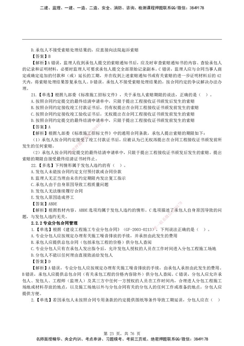 2026二级建造师《建设工程施工管理》蓝皮书-教材章节习题_2026二建全科_2026二级建造师（持续更新）看这里_2026二建管理SVIP_01-精华文档✿电子教材✿历年真题