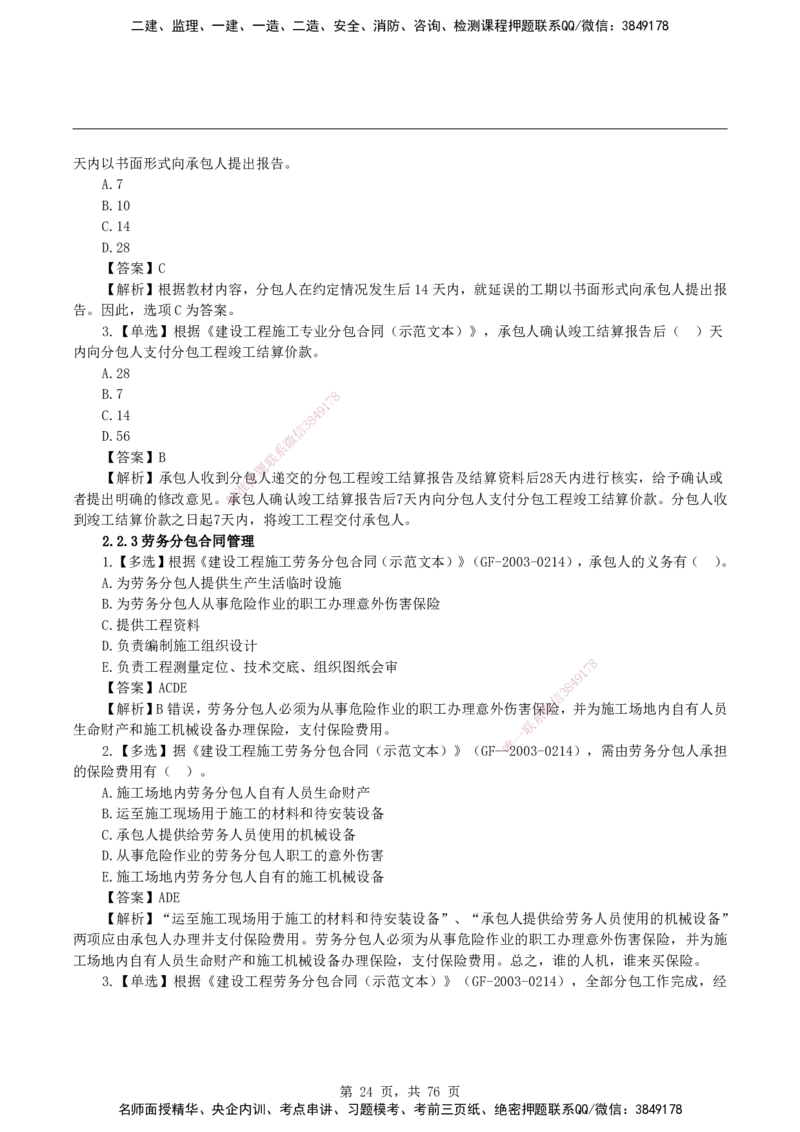 2026二级建造师《建设工程施工管理》蓝皮书-教材章节习题_2026二建全科_2026二级建造师（持续更新）看这里_2026二建管理SVIP_01-精华文档✿电子教材✿历年真题