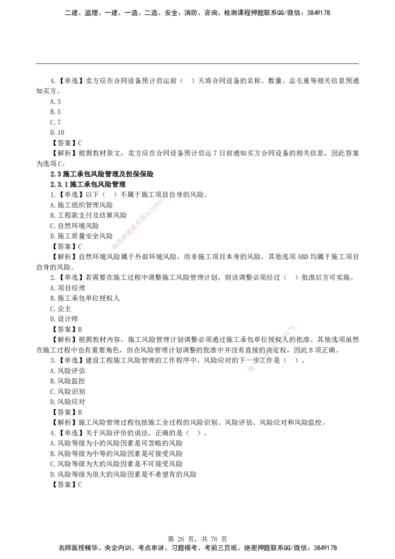 2026二级建造师《建设工程施工管理》蓝皮书-教材章节习题_2026二建全科_2026二级建造师（持续更新）看这里_2026二建管理SVIP_01-精华文档✿电子教材✿历年真题
