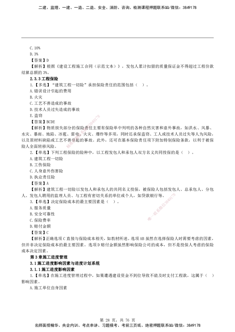 2026二级建造师《建设工程施工管理》蓝皮书-教材章节习题_2026二建全科_2026二级建造师（持续更新）看这里_2026二建管理SVIP_01-精华文档✿电子教材✿历年真题