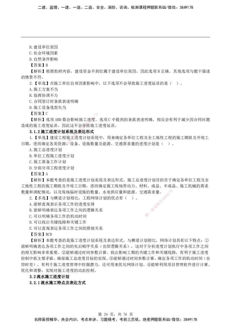 2026二级建造师《建设工程施工管理》蓝皮书-教材章节习题_2026二建全科_2026二级建造师（持续更新）看这里_2026二建管理SVIP_01-精华文档✿电子教材✿历年真题