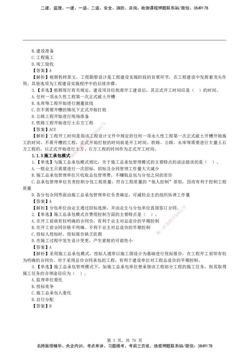 2026二级建造师《建设工程施工管理》蓝皮书-教材章节习题_2026二建全科_2026二级建造师（持续更新）看这里_2026二建管理SVIP_01-精华文档✿电子教材✿历年真题