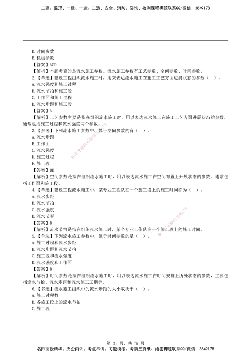 2026二级建造师《建设工程施工管理》蓝皮书-教材章节习题_2026二建全科_2026二级建造师（持续更新）看这里_2026二建管理SVIP_01-精华文档✿电子教材✿历年真题