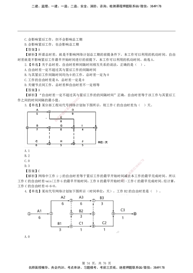 2026二级建造师《建设工程施工管理》蓝皮书-教材章节习题_2026二建全科_2026二级建造师（持续更新）看这里_2026二建管理SVIP_01-精华文档✿电子教材✿历年真题
