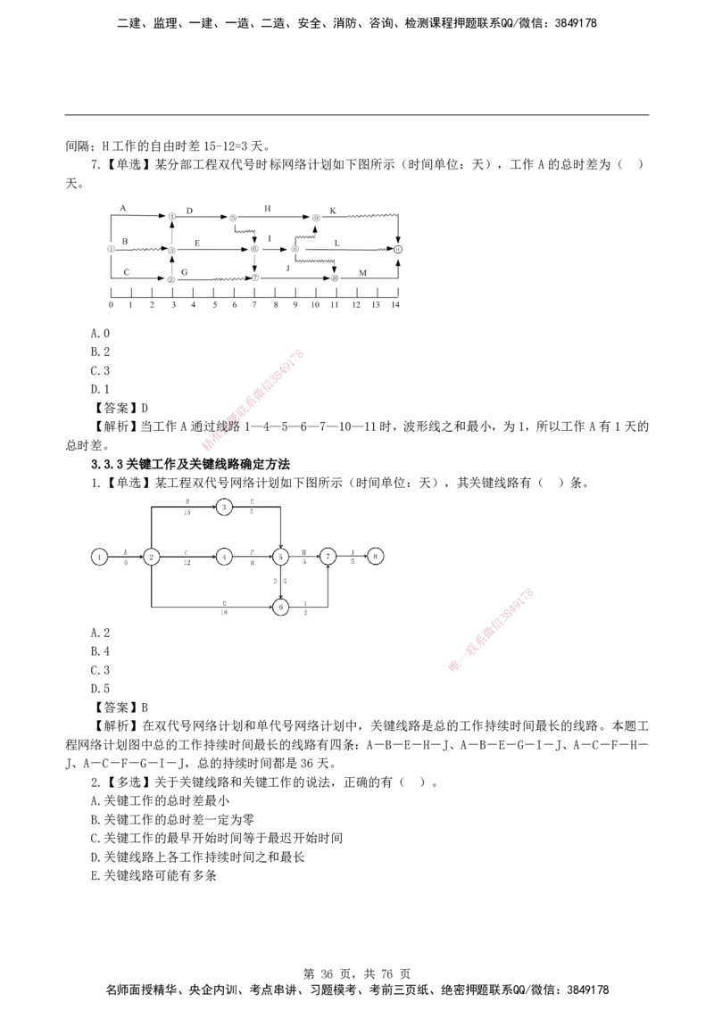 2026二级建造师《建设工程施工管理》蓝皮书-教材章节习题_2026二建全科_2026二级建造师（持续更新）看这里_2026二建管理SVIP_01-精华文档✿电子教材✿历年真题