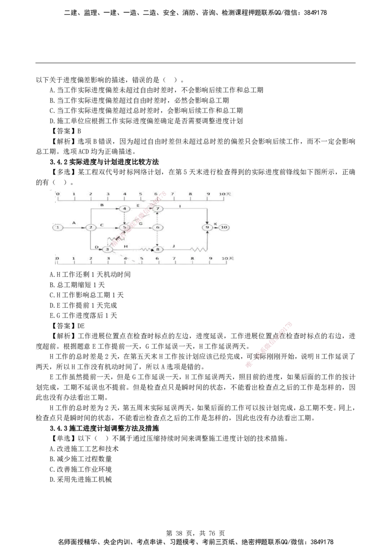 2026二级建造师《建设工程施工管理》蓝皮书-教材章节习题_2026二建全科_2026二级建造师（持续更新）看这里_2026二建管理SVIP_01-精华文档✿电子教材✿历年真题
