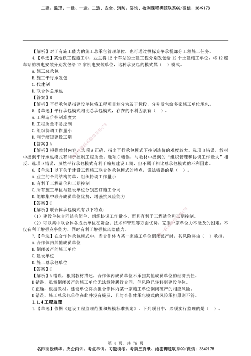 2026二级建造师《建设工程施工管理》蓝皮书-教材章节习题_2026二建全科_2026二级建造师（持续更新）看这里_2026二建管理SVIP_01-精华文档✿电子教材✿历年真题