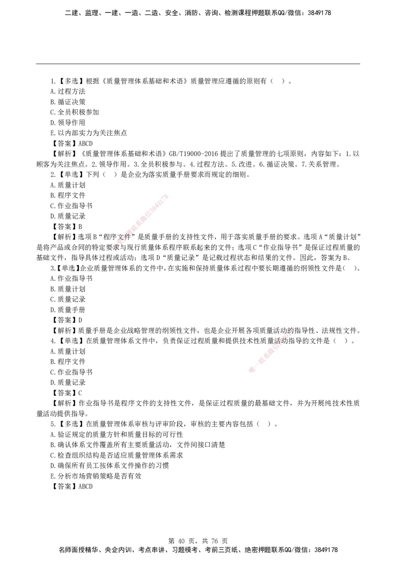 2026二级建造师《建设工程施工管理》蓝皮书-教材章节习题_2026二建全科_2026二级建造师（持续更新）看这里_2026二建管理SVIP_01-精华文档✿电子教材✿历年真题