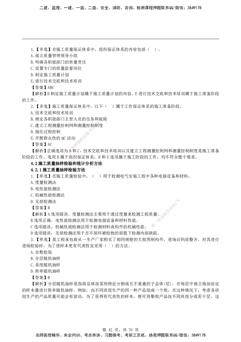2026二级建造师《建设工程施工管理》蓝皮书-教材章节习题_2026二建全科_2026二级建造师（持续更新）看这里_2026二建管理SVIP_01-精华文档✿电子教材✿历年真题
