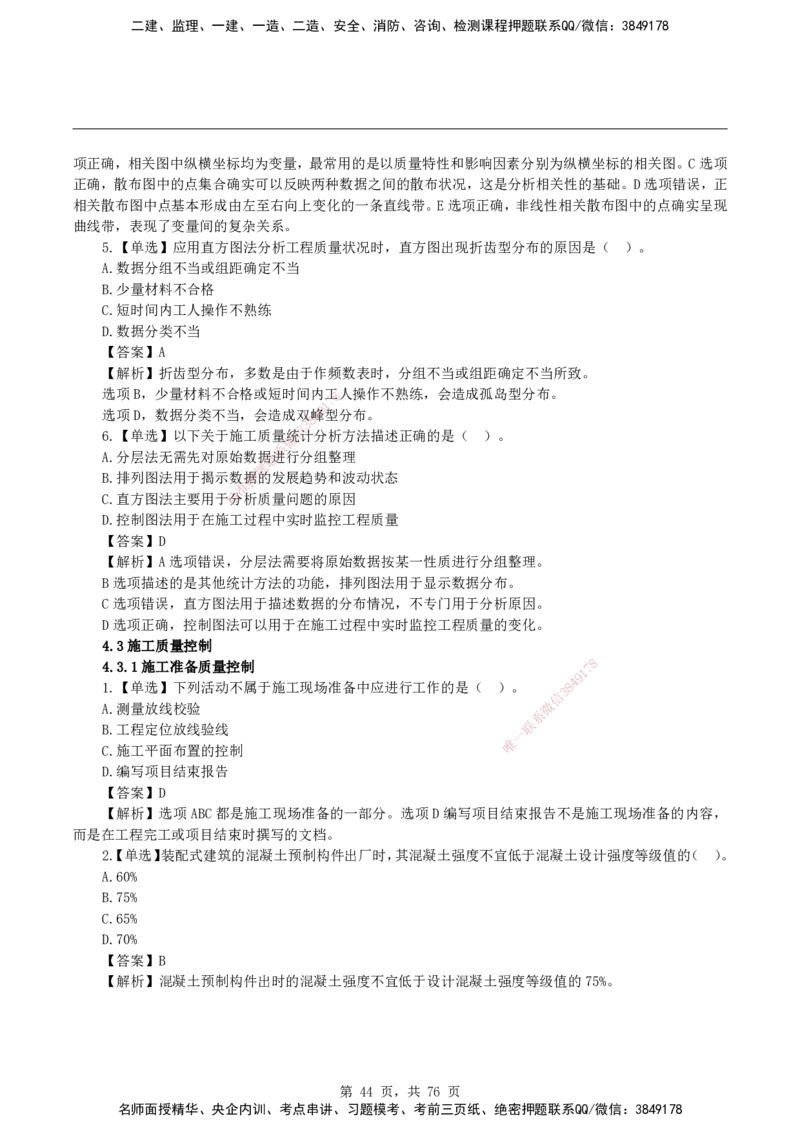 2026二级建造师《建设工程施工管理》蓝皮书-教材章节习题_2026二建全科_2026二级建造师（持续更新）看这里_2026二建管理SVIP_01-精华文档✿电子教材✿历年真题
