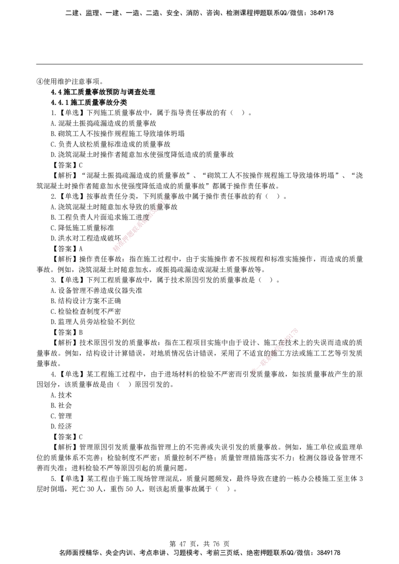 2026二级建造师《建设工程施工管理》蓝皮书-教材章节习题_2026二建全科_2026二级建造师（持续更新）看这里_2026二建管理SVIP_01-精华文档✿电子教材✿历年真题
