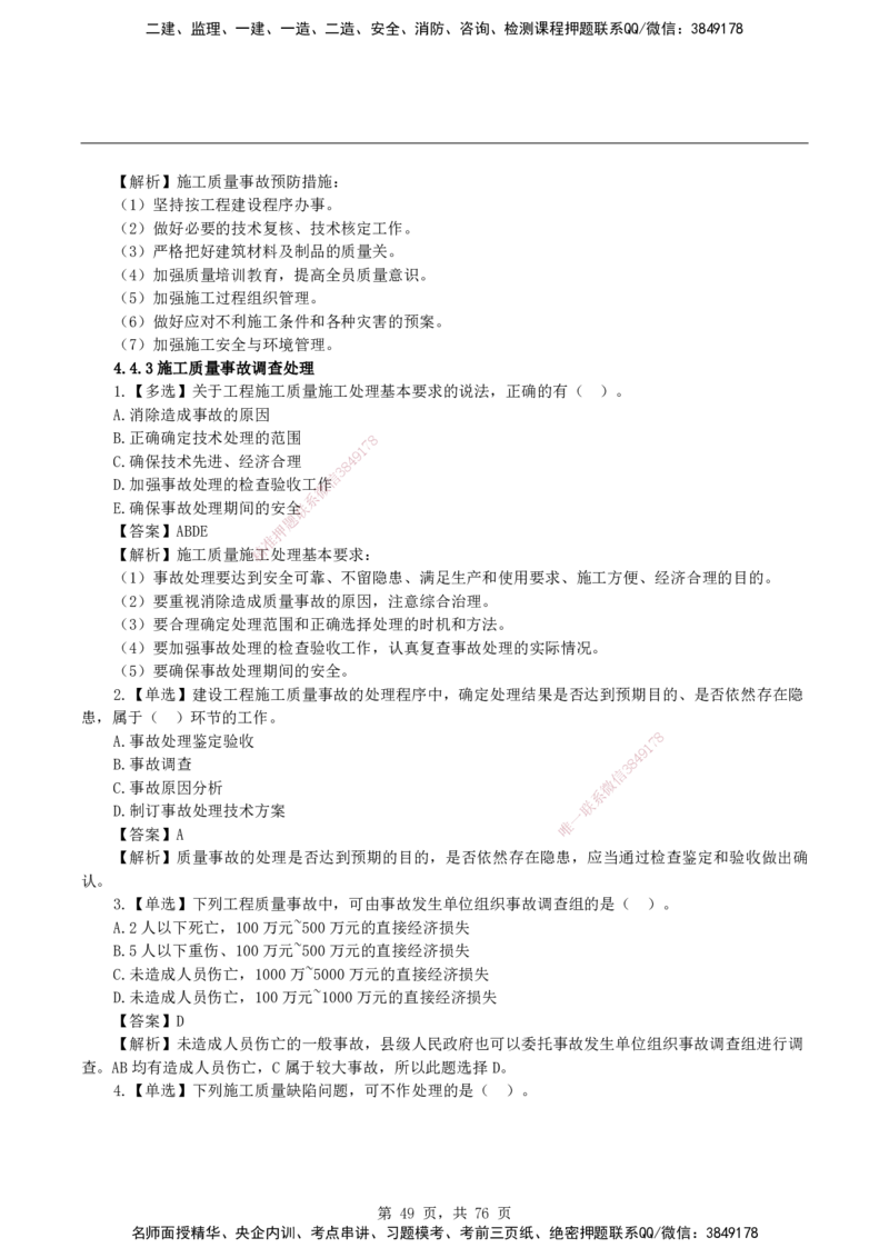 2026二级建造师《建设工程施工管理》蓝皮书-教材章节习题_2026二建全科_2026二级建造师（持续更新）看这里_2026二建管理SVIP_01-精华文档✿电子教材✿历年真题