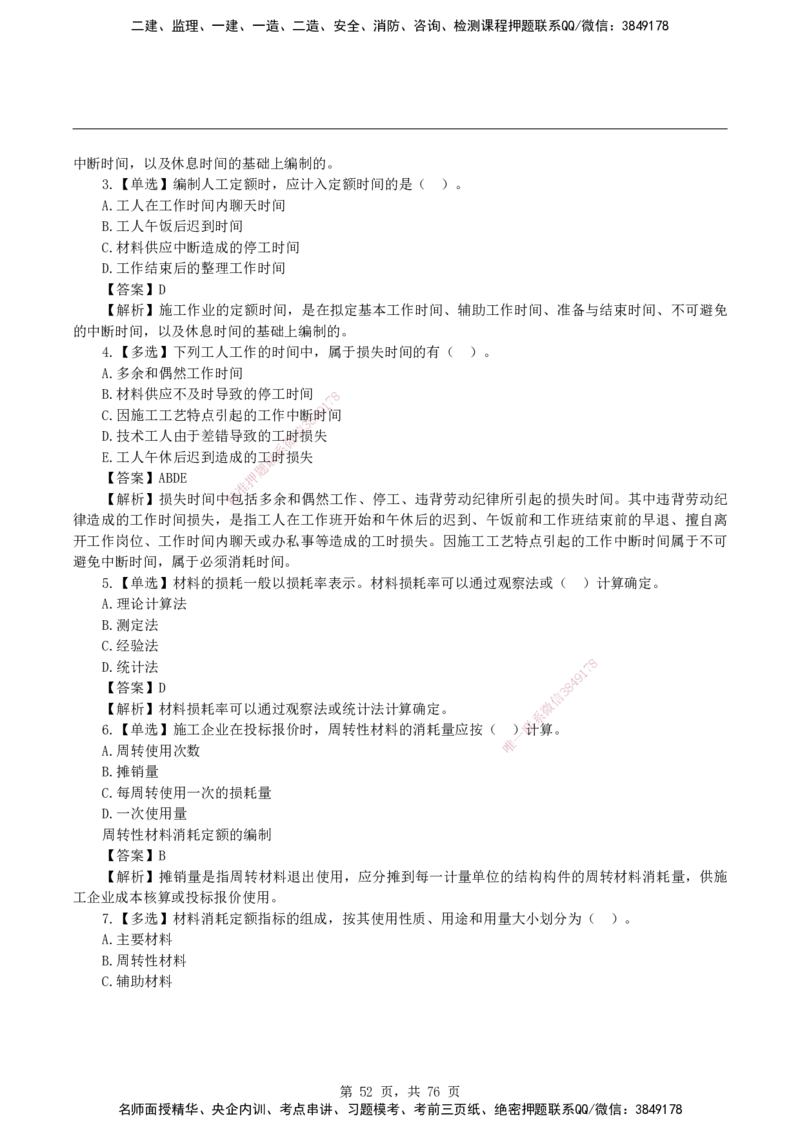 2026二级建造师《建设工程施工管理》蓝皮书-教材章节习题_2026二建全科_2026二级建造师（持续更新）看这里_2026二建管理SVIP_01-精华文档✿电子教材✿历年真题