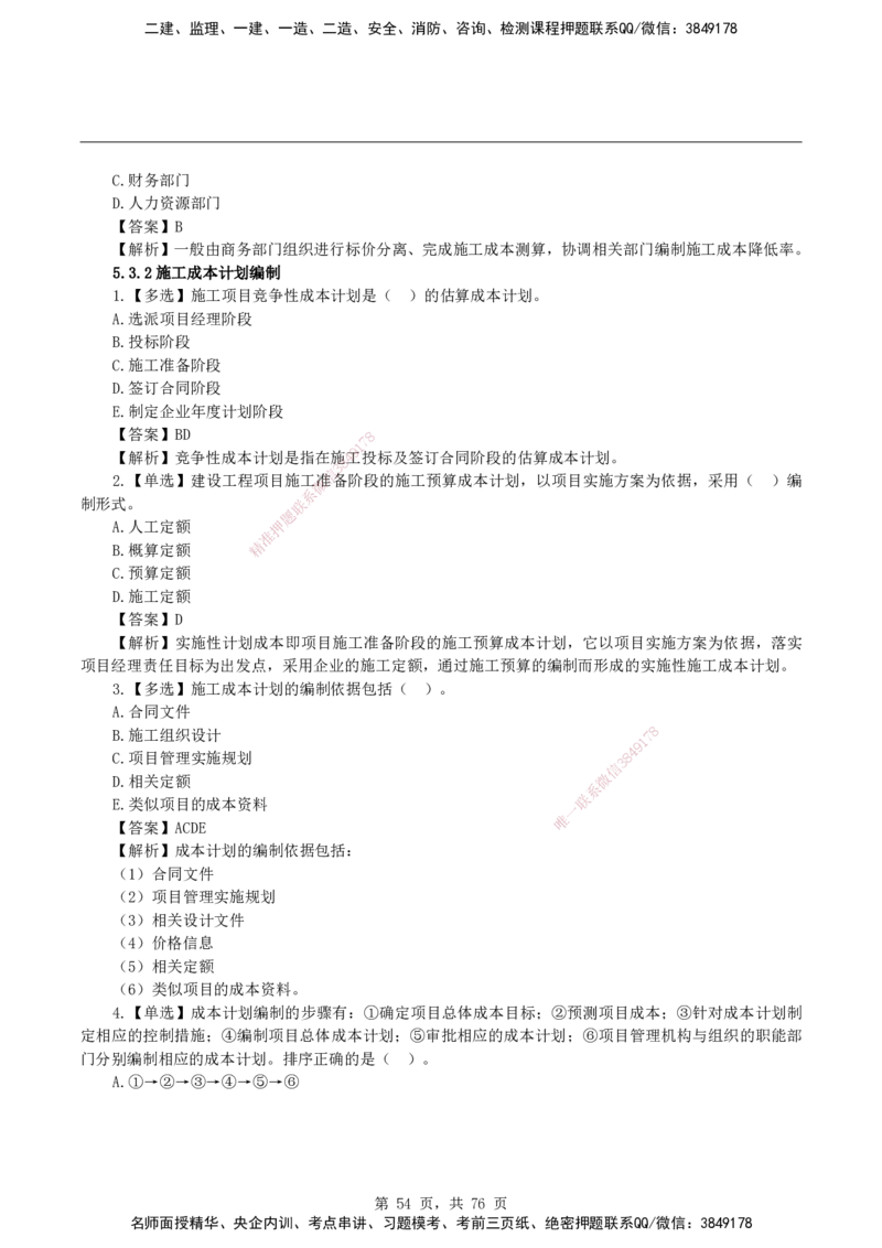 2026二级建造师《建设工程施工管理》蓝皮书-教材章节习题_2026二建全科_2026二级建造师（持续更新）看这里_2026二建管理SVIP_01-精华文档✿电子教材✿历年真题