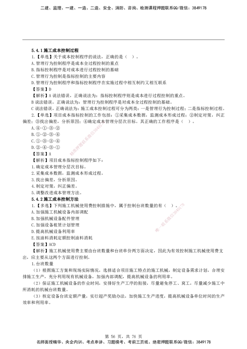 2026二级建造师《建设工程施工管理》蓝皮书-教材章节习题_2026二建全科_2026二级建造师（持续更新）看这里_2026二建管理SVIP_01-精华文档✿电子教材✿历年真题