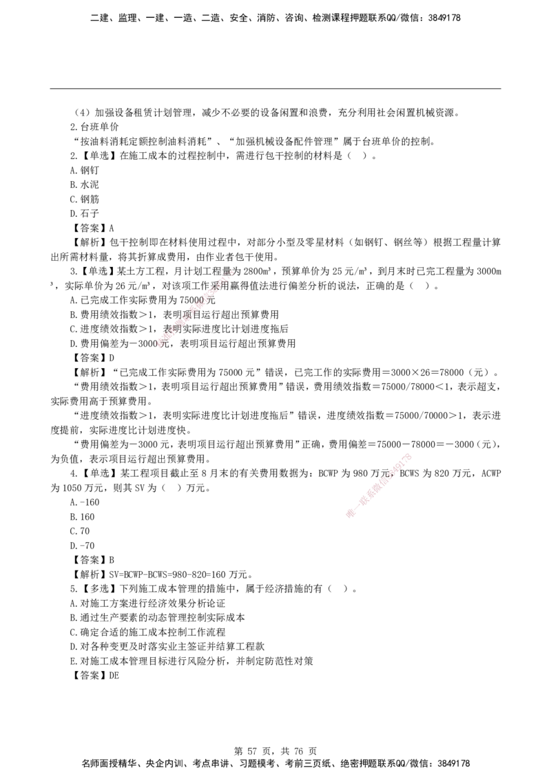 2026二级建造师《建设工程施工管理》蓝皮书-教材章节习题_2026二建全科_2026二级建造师（持续更新）看这里_2026二建管理SVIP_01-精华文档✿电子教材✿历年真题