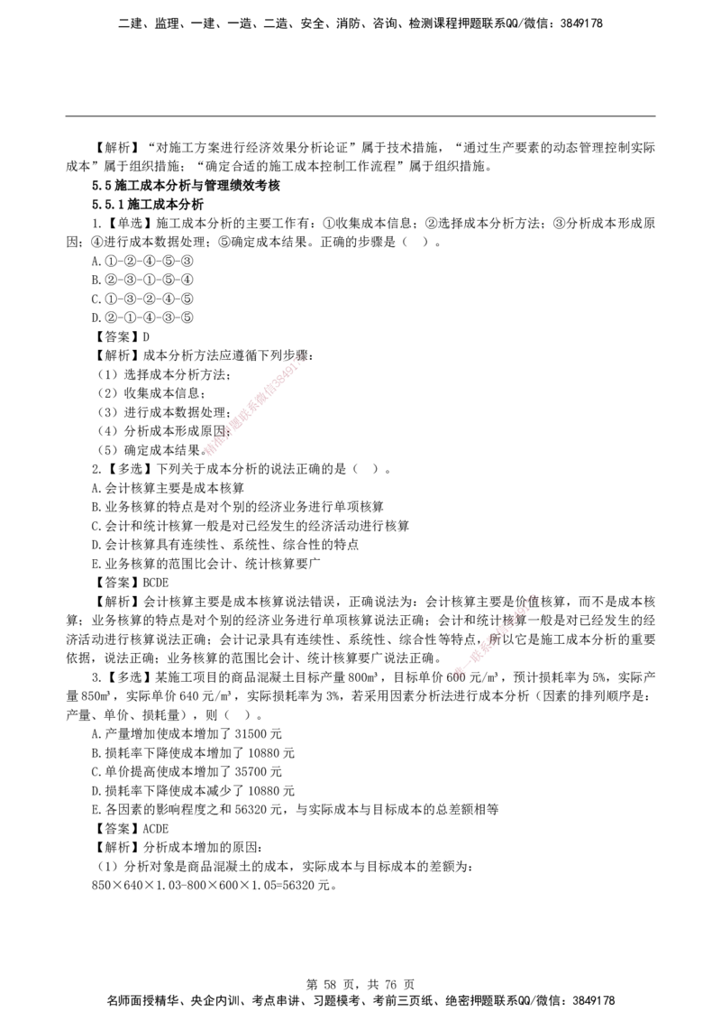 2026二级建造师《建设工程施工管理》蓝皮书-教材章节习题_2026二建全科_2026二级建造师（持续更新）看这里_2026二建管理SVIP_01-精华文档✿电子教材✿历年真题