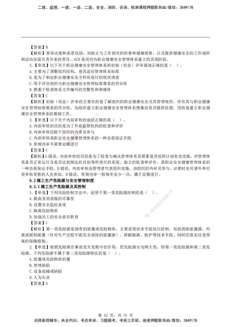 2026二级建造师《建设工程施工管理》蓝皮书-教材章节习题_2026二建全科_2026二级建造师（持续更新）看这里_2026二建管理SVIP_01-精华文档✿电子教材✿历年真题