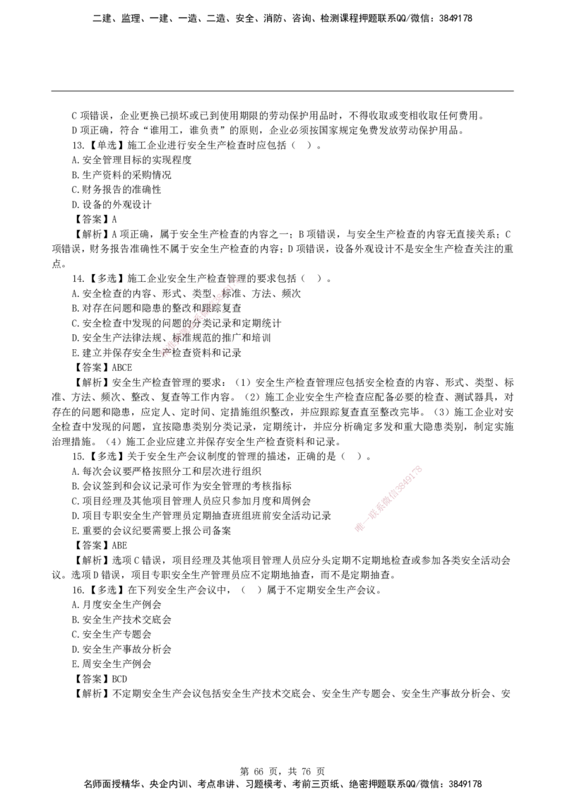 2026二级建造师《建设工程施工管理》蓝皮书-教材章节习题_2026二建全科_2026二级建造师（持续更新）看这里_2026二建管理SVIP_01-精华文档✿电子教材✿历年真题