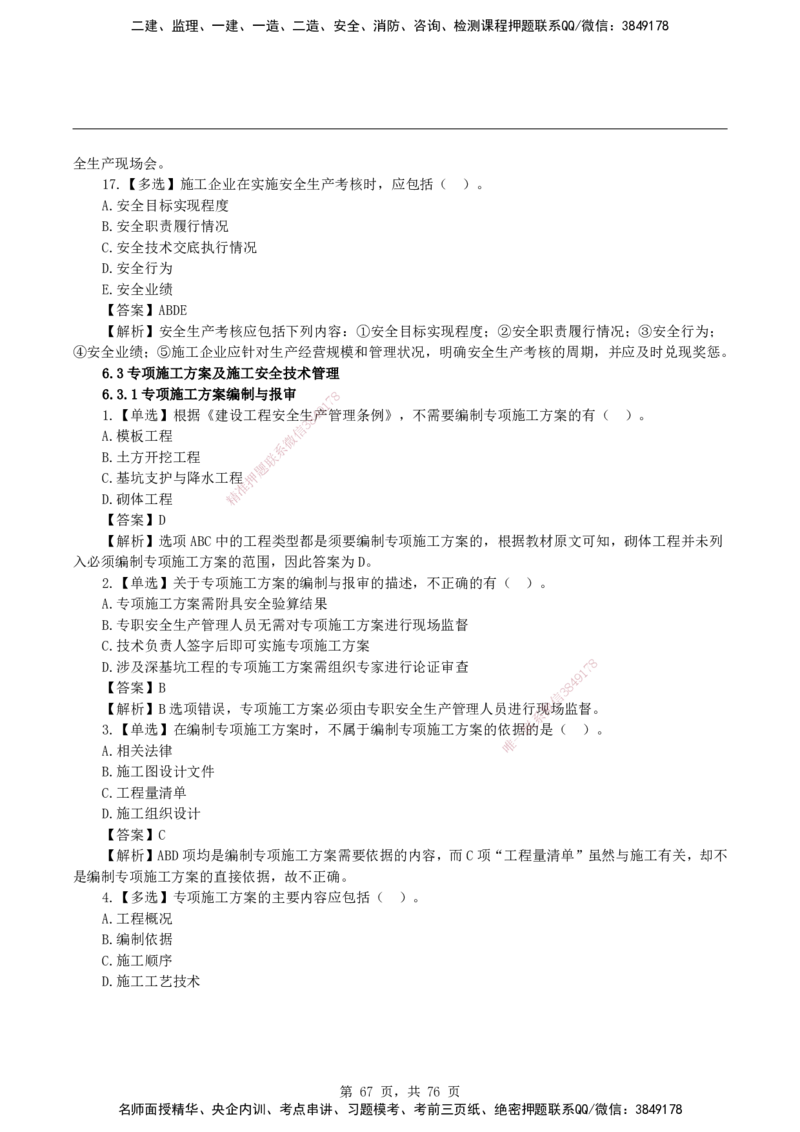 2026二级建造师《建设工程施工管理》蓝皮书-教材章节习题_2026二建全科_2026二级建造师（持续更新）看这里_2026二建管理SVIP_01-精华文档✿电子教材✿历年真题