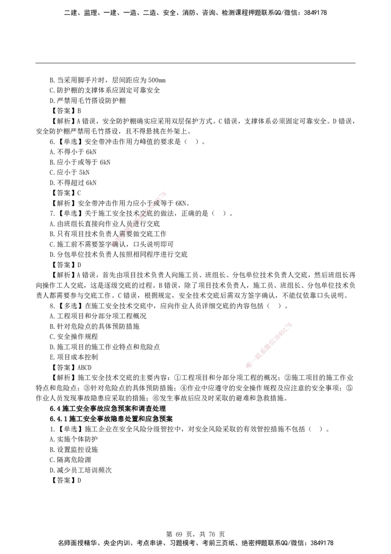 2026二级建造师《建设工程施工管理》蓝皮书-教材章节习题_2026二建全科_2026二级建造师（持续更新）看这里_2026二建管理SVIP_01-精华文档✿电子教材✿历年真题