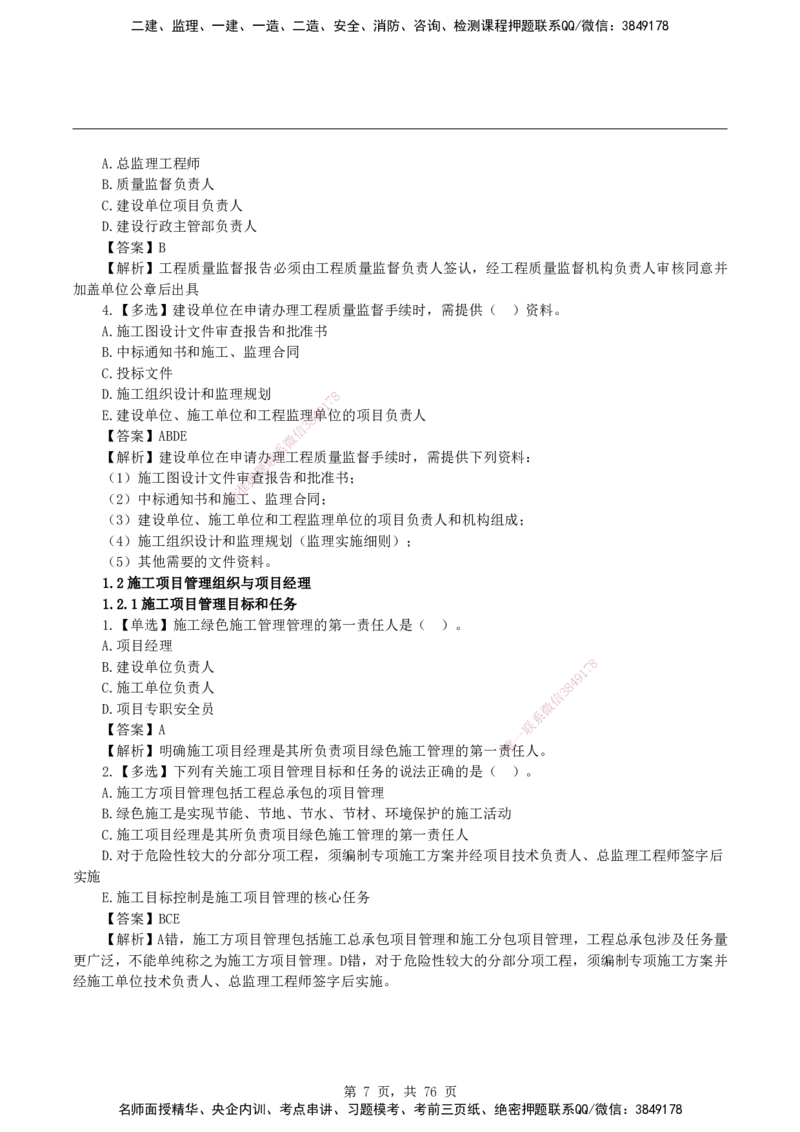 2026二级建造师《建设工程施工管理》蓝皮书-教材章节习题_2026二建全科_2026二级建造师（持续更新）看这里_2026二建管理SVIP_01-精华文档✿电子教材✿历年真题