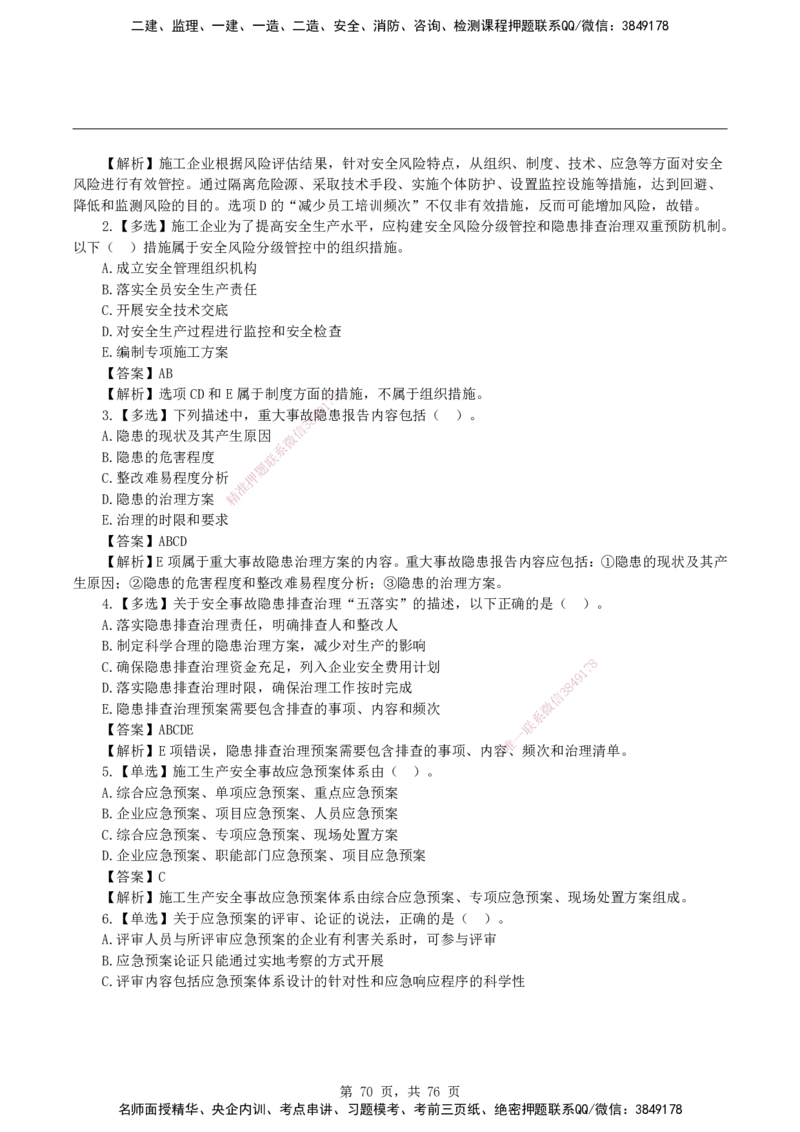 2026二级建造师《建设工程施工管理》蓝皮书-教材章节习题_2026二建全科_2026二级建造师（持续更新）看这里_2026二建管理SVIP_01-精华文档✿电子教材✿历年真题
