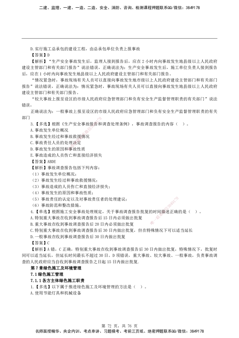 2026二级建造师《建设工程施工管理》蓝皮书-教材章节习题_2026二建全科_2026二级建造师（持续更新）看这里_2026二建管理SVIP_01-精华文档✿电子教材✿历年真题
