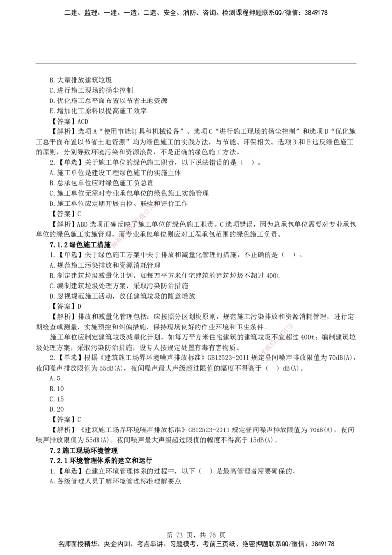 2026二级建造师《建设工程施工管理》蓝皮书-教材章节习题_2026二建全科_2026二级建造师（持续更新）看这里_2026二建管理SVIP_01-精华文档✿电子教材✿历年真题