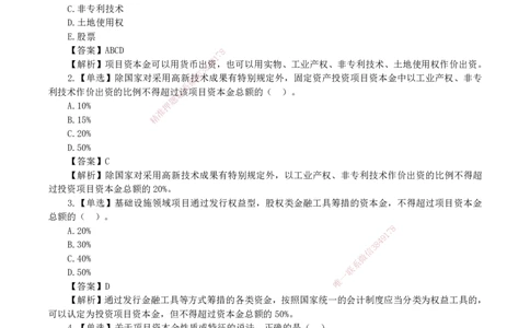 2026二级建造师《建设工程施工管理》蓝皮书-教材章节习题_2026二建全科_2026二级建造师（持续更新）看这里_2026二建管理SVIP_01-精华文档✿电子教材✿历年真题