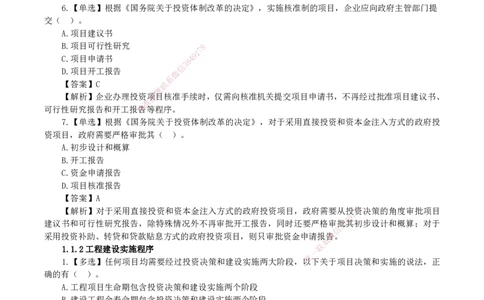 2026二级建造师《建设工程施工管理》蓝皮书-教材章节习题_2026二建全科_2026二级建造师（持续更新）看这里_2026二建管理SVIP_01-精华文档✿电子教材✿历年真题