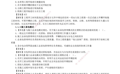 2026二级建造师《建设工程施工管理》蓝皮书-教材章节习题_2026二建全科_2026二级建造师（持续更新）看这里_2026二建管理SVIP_01-精华文档✿电子教材✿历年真题