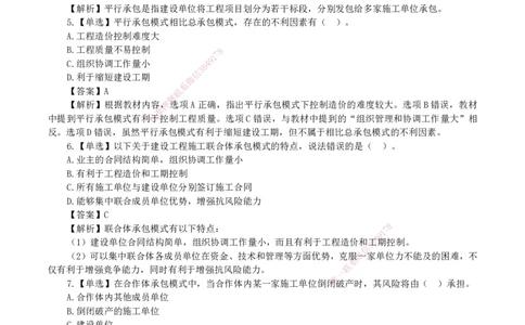 2026二级建造师《建设工程施工管理》蓝皮书-教材章节习题_2026二建全科_2026二级建造师（持续更新）看这里_2026二建管理SVIP_01-精华文档✿电子教材✿历年真题