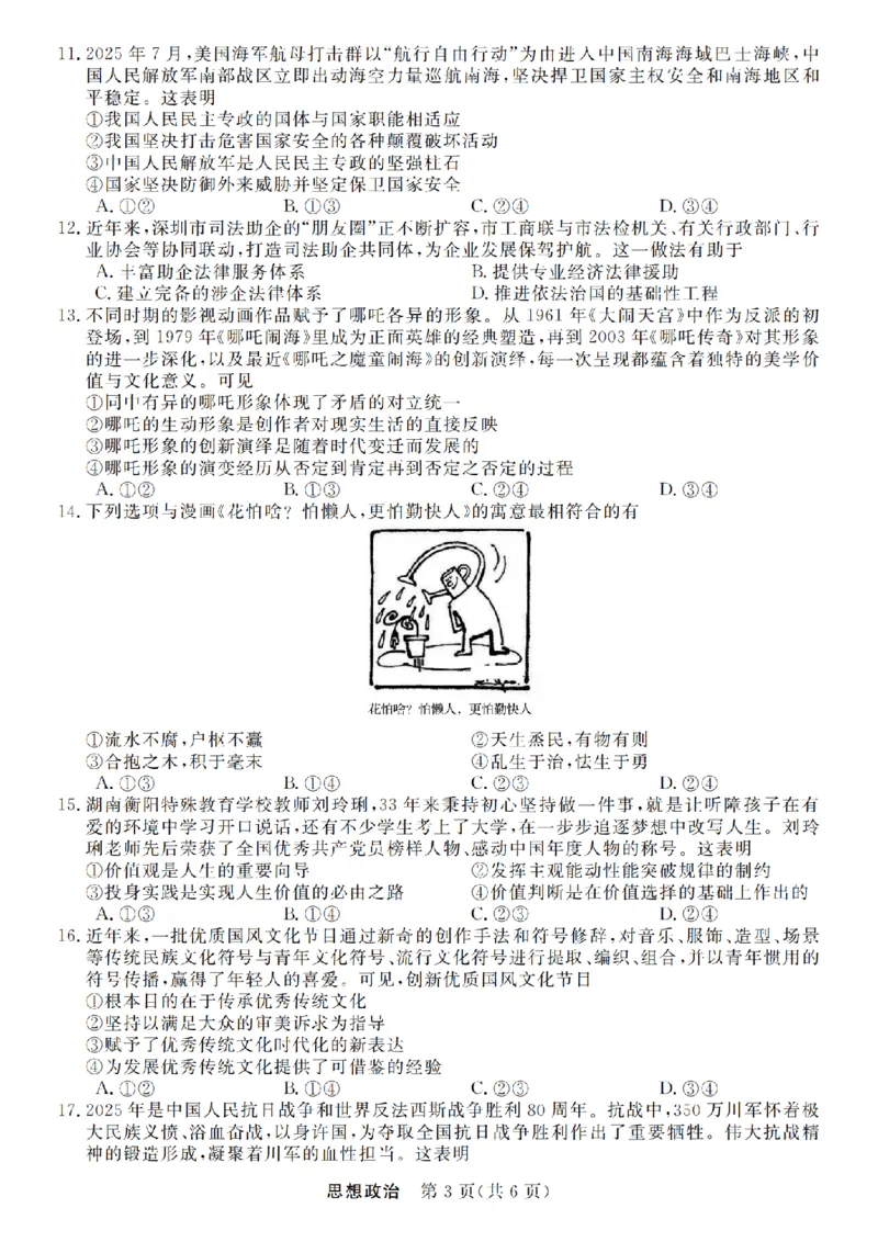 浙江强基联盟2025年8月高三联考政治_2025年8月_250828浙江强基联盟2025年8月高三联考（全科）