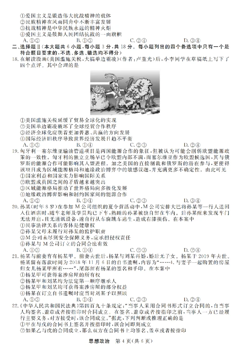 浙江强基联盟2025年8月高三联考政治_2025年8月_250828浙江强基联盟2025年8月高三联考（全科）