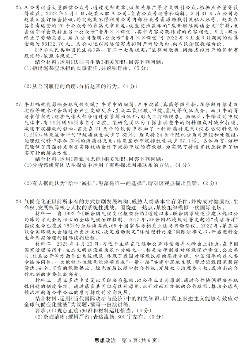 浙江强基联盟2025年8月高三联考政治_2025年8月_250828浙江强基联盟2025年8月高三联考（全科）