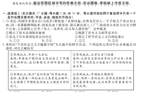 浙江强基联盟2025年8月高三联考政治_2025年8月_250828浙江强基联盟2025年8月高三联考（全科）