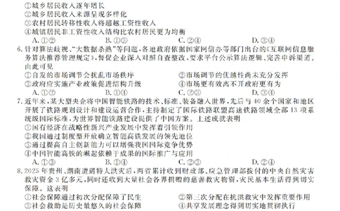 浙江强基联盟2025年8月高三联考政治_2025年8月_250828浙江强基联盟2025年8月高三联考（全科）