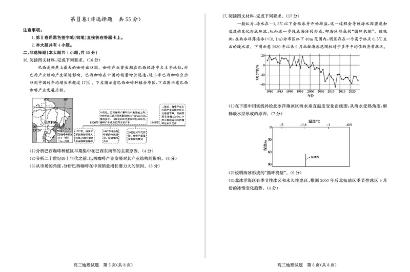 山东省滨州市2024-2025学年高三上学期1月期末考试地理_2025年1月_250113山东省滨州市2024-2025学年高三上学期1月期末考试（全科）_地理