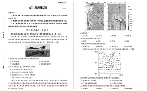 山东省滨州市2024-2025学年高三上学期1月期末考试地理_2025年1月_250113山东省滨州市2024-2025学年高三上学期1月期末考试（全科）_地理